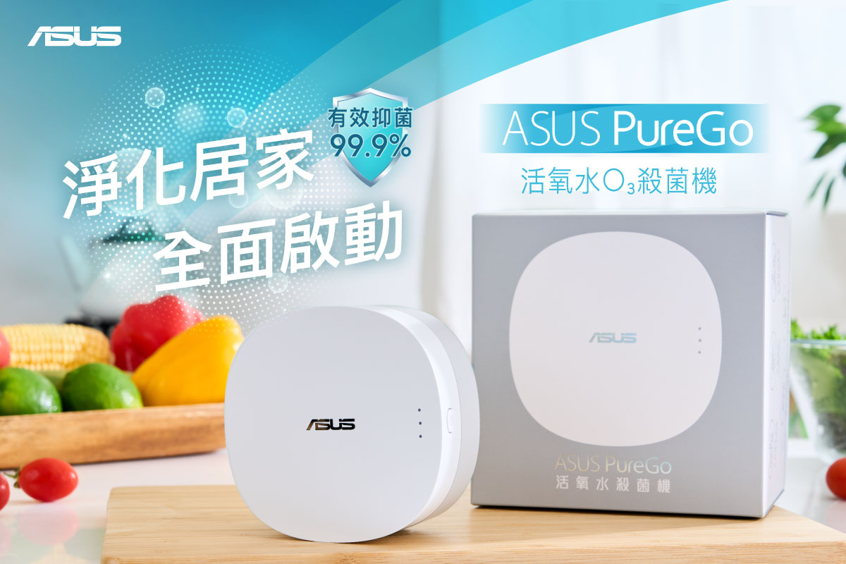 ASUS PureGo | 活氧⽔殺菌機