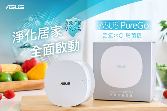 ASUS PureGo | 活氧⽔殺菌機