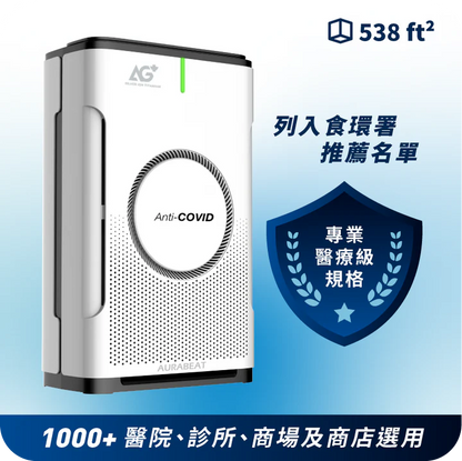 Aurabeat NSP-PCO AG+Pro Medical Grade Silver Ion Antiviral Air Purifier | 醫療級銀離子UVC空氣淨化機